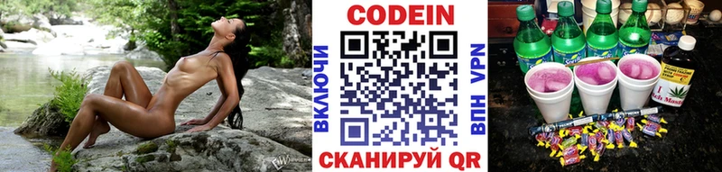 Кодеиновый сироп Lean Purple Drank наркошоп Кемерово
